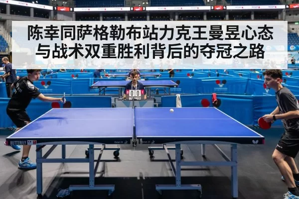 table tennis match