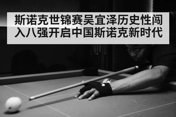 snooker match action